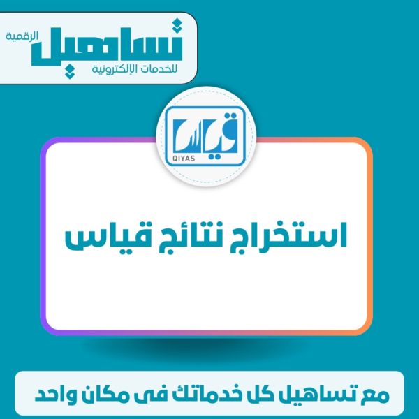 استخراج نتائج قياس