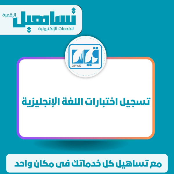 تسجيل اختبارات اللغة الإنجليزية (toefl step)