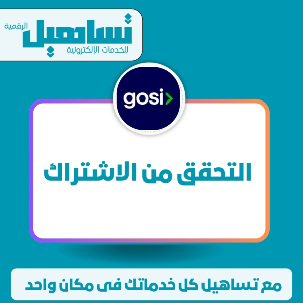 التحقق من الاشتراك