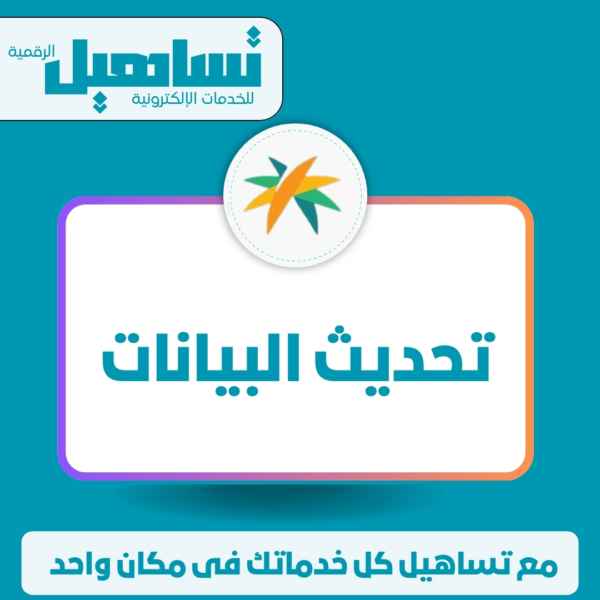 تحديث البيانات