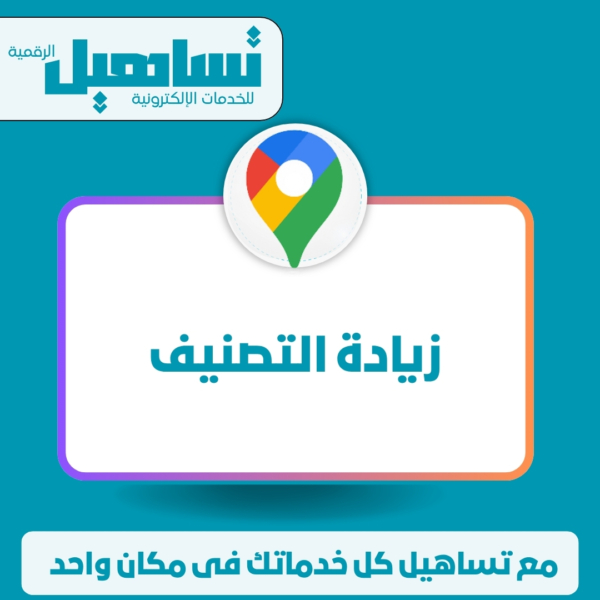 زيادة التصنيف