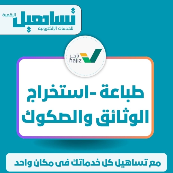 الخدمات العدلية والقانونية طباعة / استخراج الوثائق والصكوك