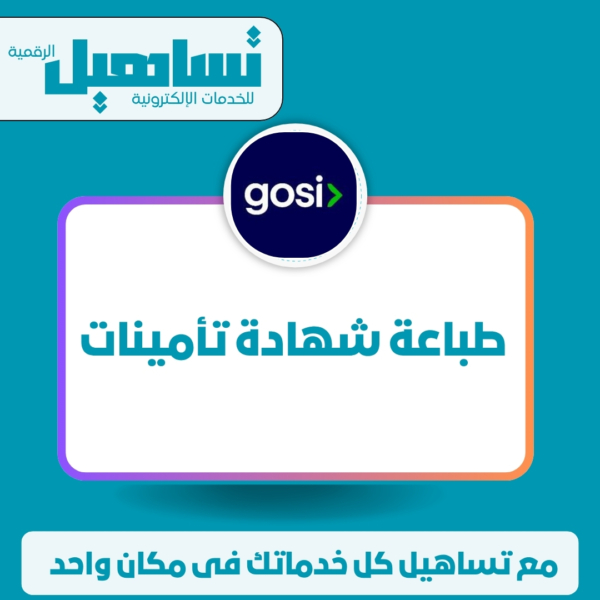 طباعة شهادة تأمينات