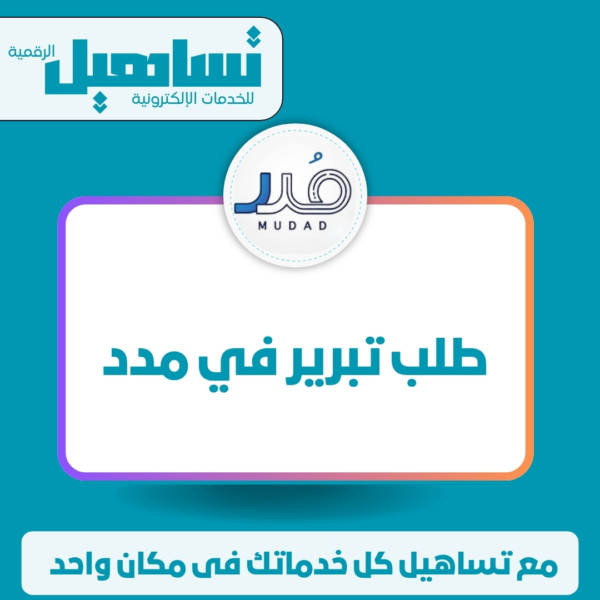 طلب تبرير في مدد ( مخالفة حماية الأجور )