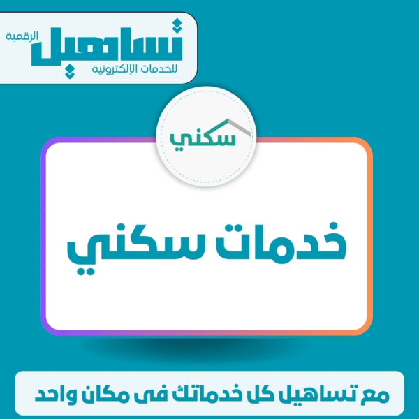 خدمات سكنى