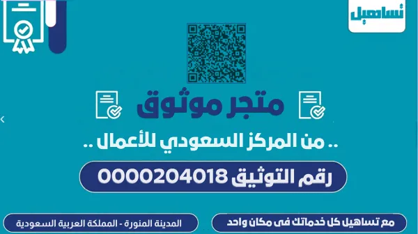 متجر موثوق